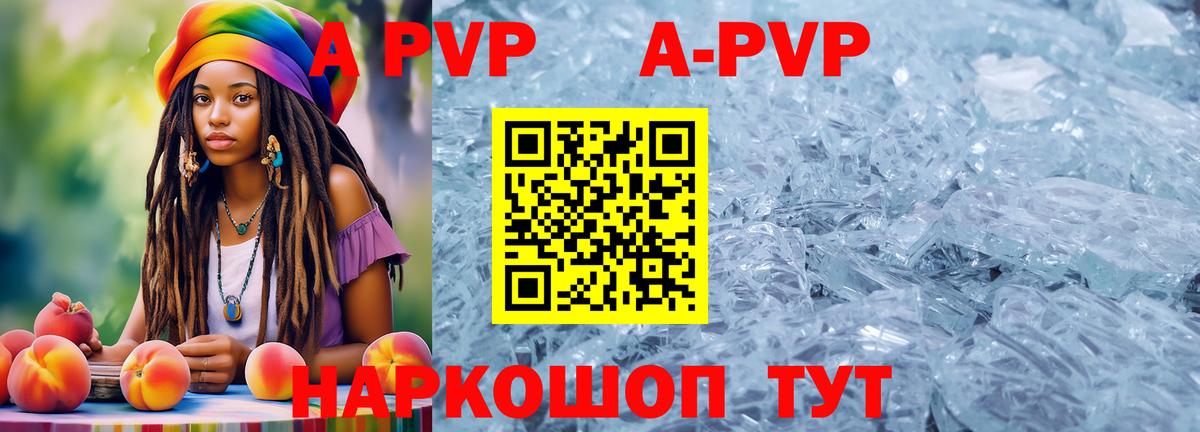 Alfa_PVP кристаллы Крымск