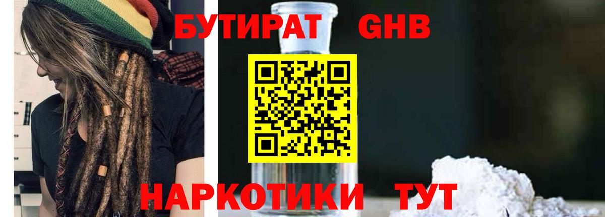 БУТИРАТ оксана Крымск