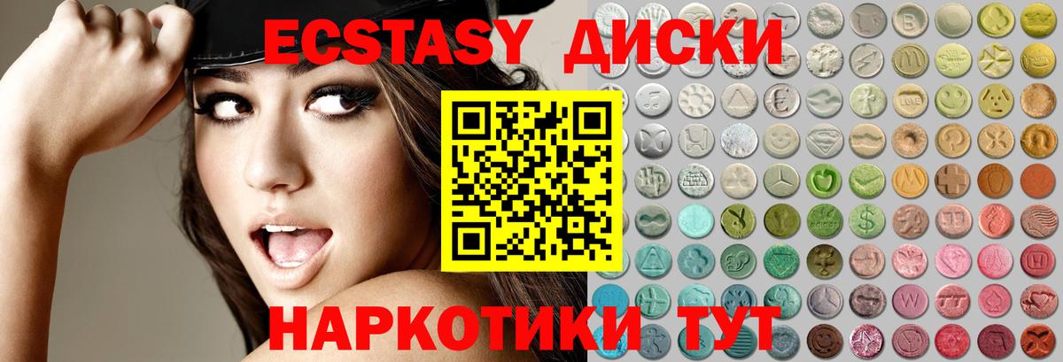 Ecstasy 250 мг Крымск