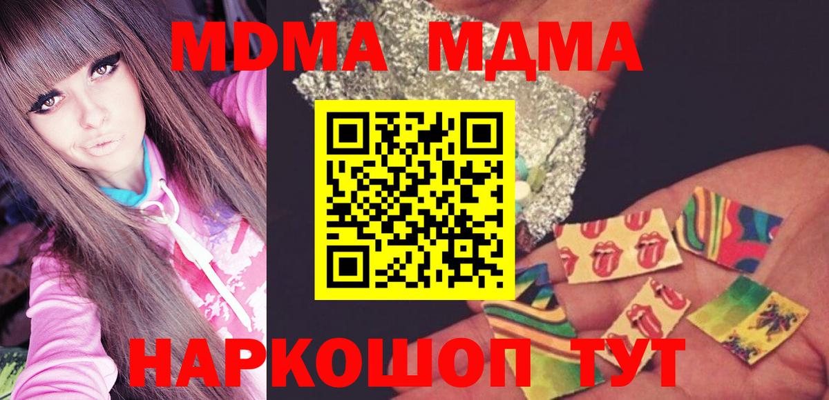 МДМА  Вход с VPN  Крымск  МДМА кристаллы  MDMA кристаллы 