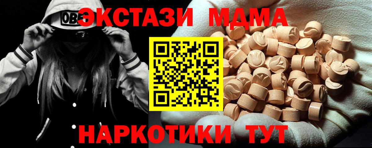 MDMA кристаллы Крымск