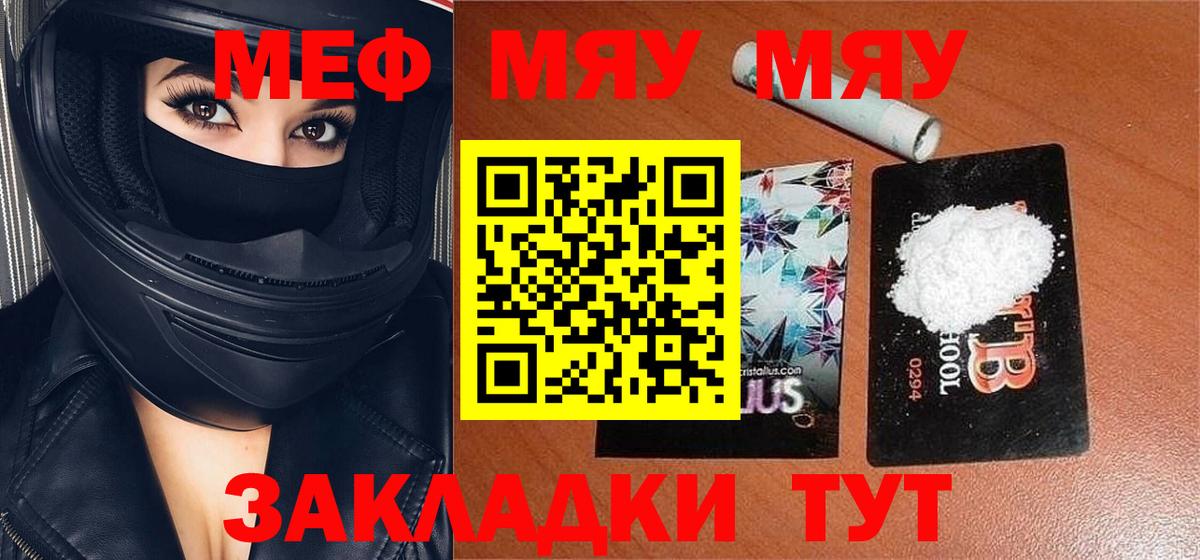 МЕФ mephedrone  Вход с VPN  Крымск  МЕФ  МЯУ-МЯУ mephedrone 