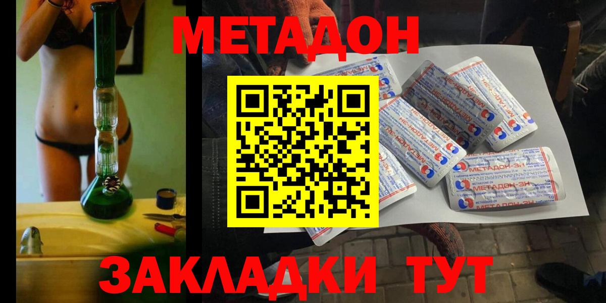 Метадон methadone  Вход с VPN  МЕГА   Крымск 