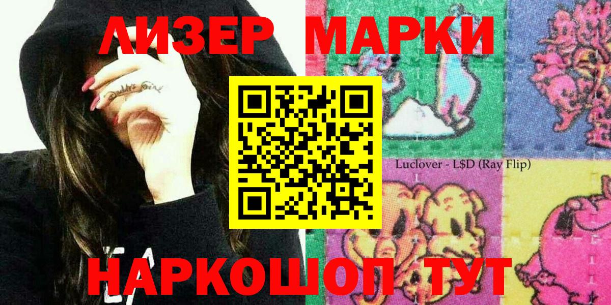Наркотические марки 1500мкг Крымск