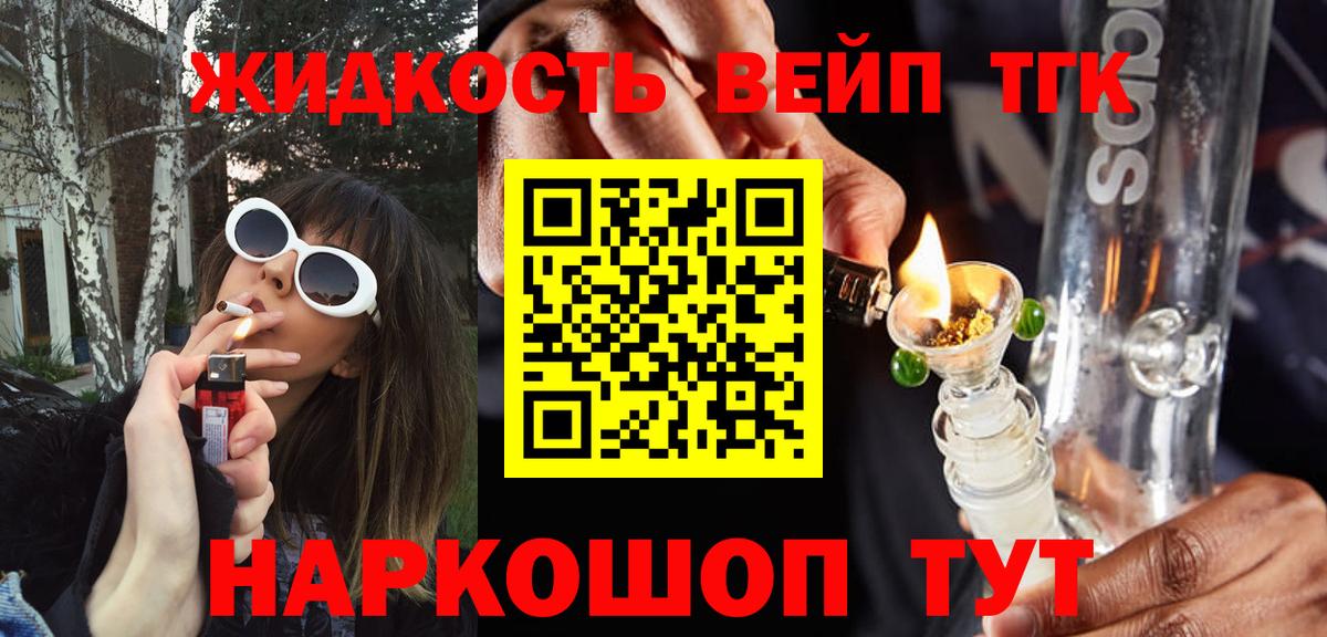 Крымск  ТГК вейп с тгк  Дистиллят ТГК концентрат  как найти закладки  Вход с VPN 